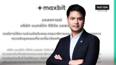 Maxbit เปิดมาตรการบล็อกกระเป๋าโยง Shuffle ป้องกันความเสี่ยง