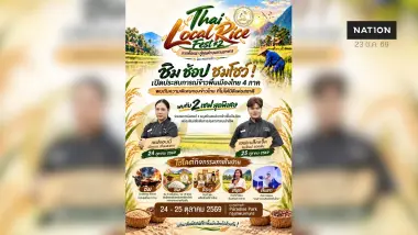 กรมการข้าวจัดงาน “Thai Local Rice Fest #2” ชูข้าว GI 15 พันธุ์ 24-25 ต.ค.นี้