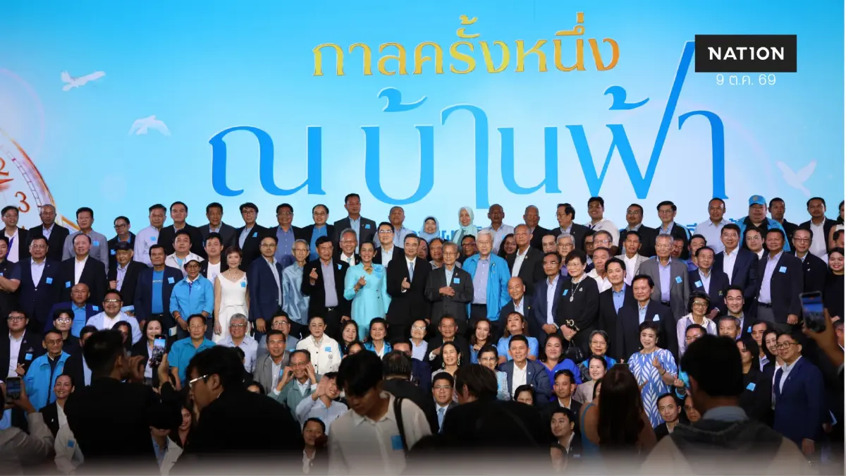 "ประชาธิปัตย์" จัด "กาลครั้งหนึ่ง ณ บ้านฟ้า" คืนสู่เหย้าศิษย์เก่า