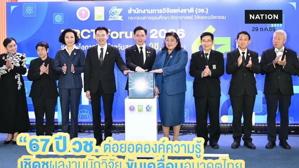 "ยศชนัน” ร่วมยินดี วช. ครบรอบ 67 ปี เปิดเวที NRCT Forum 2026 ผนึกพลังวิจัยและนวัตกรรมไทย สร้างความมั่นคงทางเทคโนโลยี ขับเคลื่อนประเทศสู่อนาคตอย่างยั่งยืน "ยศชนัน” ร่วมยินดี วช. ครบรอบ 67 ปี เปิดเวที NRCT Forum 2026 ผนึกพลังวิจัยและนวัตกรรมไทย สร้างความมั่นคงทางเทคโนโลยี ขับเคลื่อนประเทศสู่อนาคตอย่างยั่งยืน