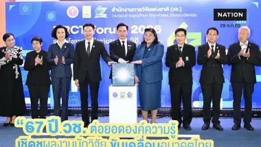 "ยศชนัน” ร่วมยินดี วช. ครบรอบ 67 ปี เปิดเวที NRCT Forum 2026 ผนึกพลังวิจัยและนวัตกรรมไทย สร้างความมั่นคงทางเทคโนโลยี ขับเคลื่อนประเทศสู่อนาคตอย่างยั่งยืน