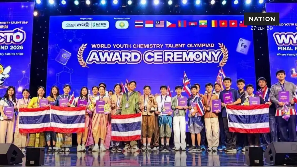 25 เยาวชนไทย กวาด 10 เหรียญเคมีโอลิมปิกโลก WYCTO 2026 คว้าแชมป์ประเภททีม 25 เยาวชนไทย กวาด 10 เหรียญเคมีโอลิมปิกโลก WYCTO 2026 คว้าแชมป์ประเภททีม