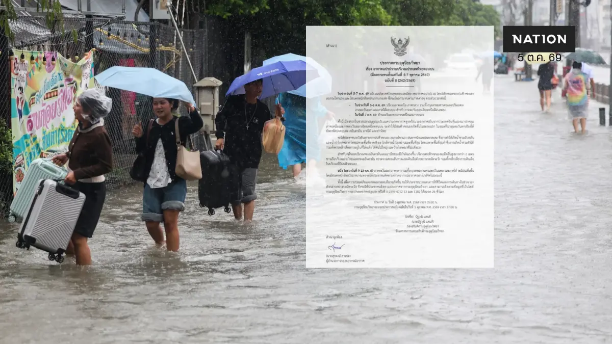 ประกาศกรมอุตุฯ เตือน กทม.-ปริมณฑล-เหนือ-กลาง ฝนตกหนัก ประกาศกรมอุตุฯ เตือน กทม.-ปริมณฑล-เหนือ-กลาง ฝนตกหนัก