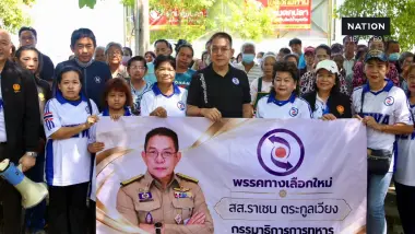 พรรคทางเลือกใหม่ จับมือ “มูลนิธิเนชั่น” ร่วมแจกถุงยังชีพช่วยชาวชุมชนวัดลุ่มคงคาราม นนทบุรี