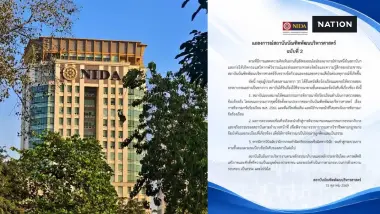 “นิด้า” ร่อนแถลงการณ์ฉบับที่ 2 สั่งสอบอาจารย์ ปมโพสต์แรง กระทบจิตใจประชาชน หลังผู้ประกันตน ม.33 ยื่นร้องเรียนจรรยาบรรณ “นิด้า” ร่อนแถลงการณ์ฉบับที่ 2 สั่งสอบอาจารย์ ปมโพสต์แรง กระทบจิตใจประชาชน หลังผู้ประกันตน ม.33 ยื่นร้องเรียนจรรยาบรรณ