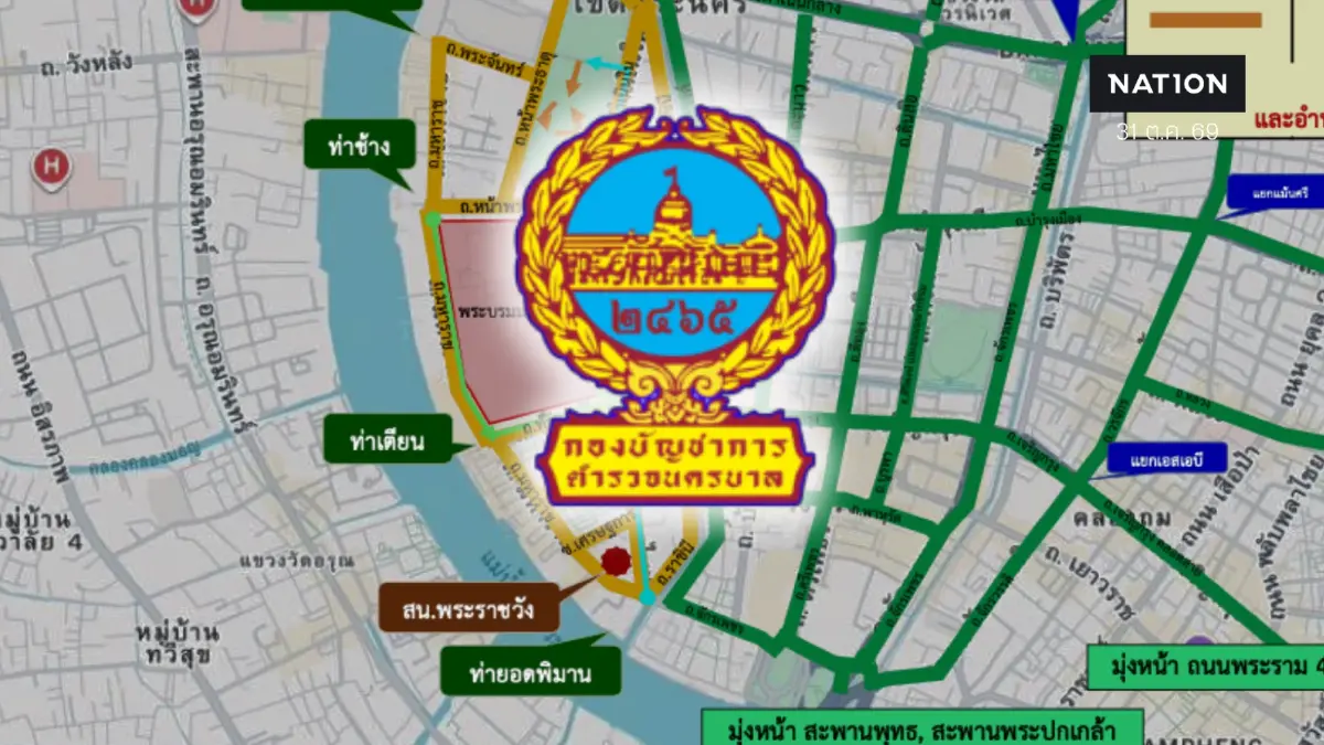 บช.น. แนะเส้นทางเลี่ยง ซ้อมริ้วขบวนพระบรมราชอิสริยยศ 31 ต.ค. บช.น. แนะเส้นทางเลี่ยง ซ้อมริ้วขบวนพระบรมราชอิสริยยศ 31 ต.ค.