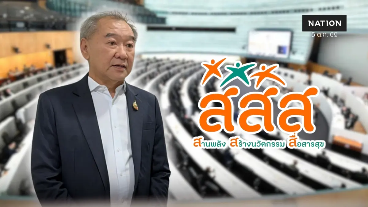สว.กังขาผลสัมฤทธิ์งบ สสส. 4,000 ล้าน/ปีของ-นำไปลงทุนตราสารหนี้