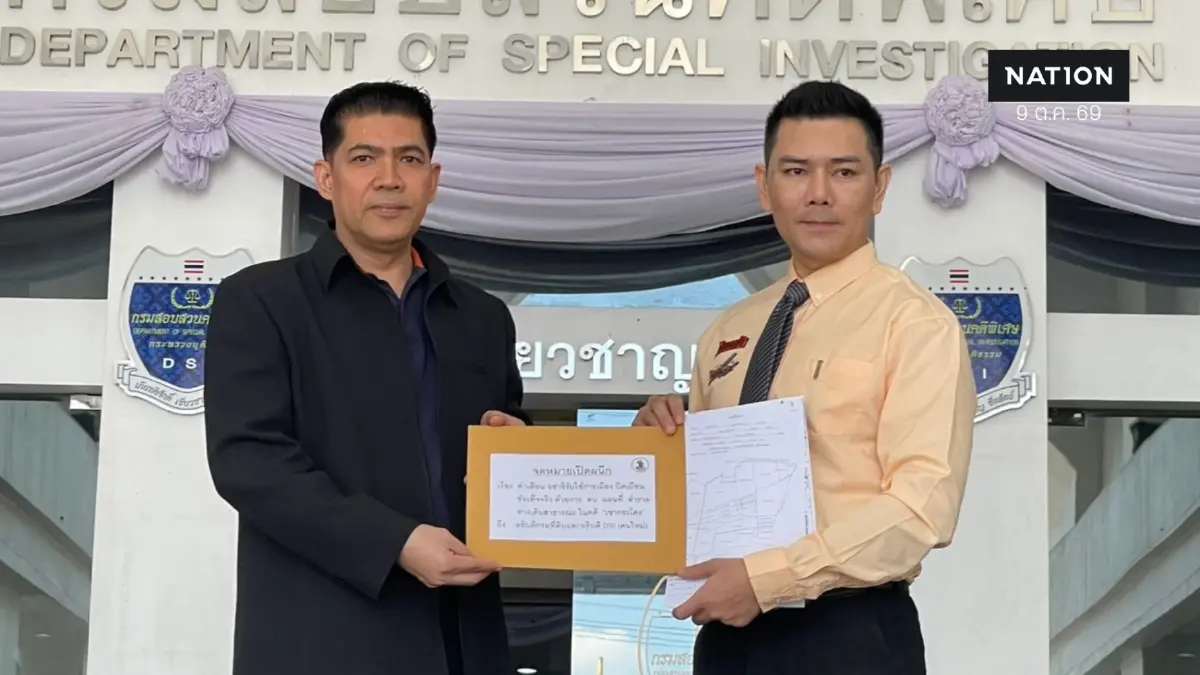 ทนายอั๋นร้อง DSI สอบแผนที่เขากระโดงใหม่ หวั่นลบลำราง 20 จุด ทนายอั๋นร้อง DSI สอบแผนที่เขากระโดงใหม่ หวั่นลบลำราง 20 จุด