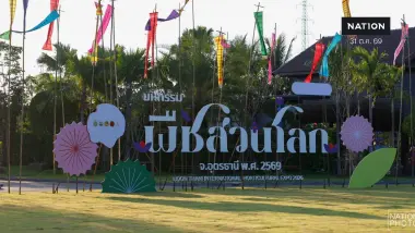 เจาะ 10 สวนนานาชาติ พืชสวนโลกอุดรธานี 2569 เช็กไฮไลต์ห้ามพลาด