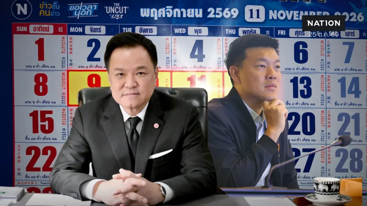 4 วัน แต่ "รบ. - ฝ่ายค้าน" นับไม่เท่ากัน นายกฯ ปิดประตูซักฟอก พ.ย. 4 วัน แต่ "รบ. - ฝ่ายค้าน" นับไม่เท่ากัน นายกฯ ปิดประตูซักฟอก พ.ย.