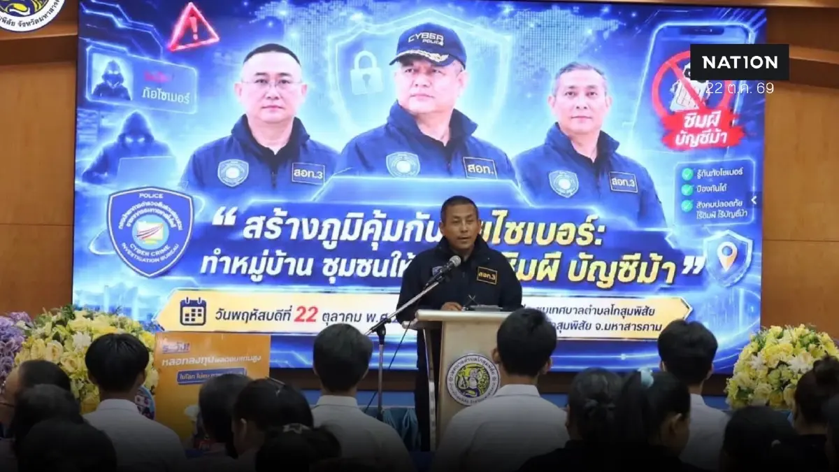 สอท.3 บุกโกสุมพิสัย แฉกลโกง "สแกนหน้าแลกเงินร้อย" เสี่ยงคุก สอท.3 บุกโกสุมพิสัย แฉกลโกง "สแกนหน้าแลกเงินร้อย" เสี่ยงคุก
