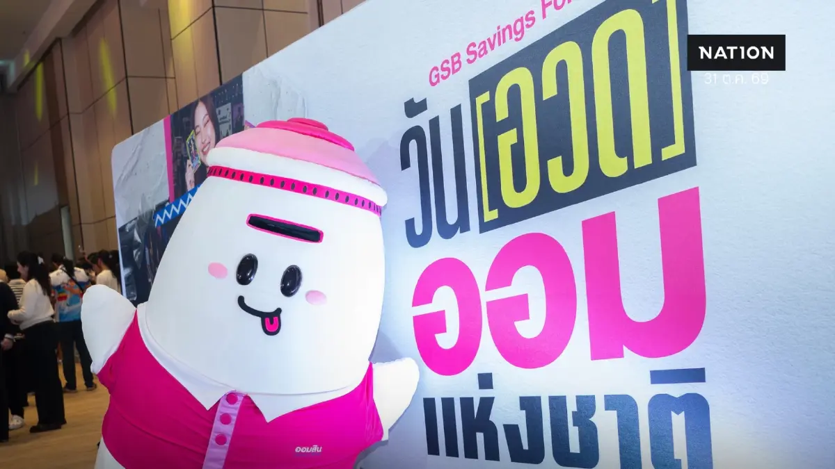 ออมสิน ปลุกกระแสการออมยุคใหม่ 'วัน(อวด)ออมแห่งชาติ' คึกคัก